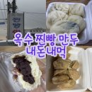 찐빵만두 | 옥수 찐빵 만두 내돈내먹 후기