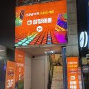 중앙모터스(주)포항점 | 포항 중앙상가 실내 이색 액티비티 데이트 [점핑배틀 포항중앙상가점] 솔직후기