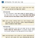 [공문] 교육공무직원 퇴직연금 운용 업무 및 정비 안내 이미지