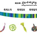 광주 세계 김치문화축제 이미지