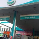 용전주유소 이미지