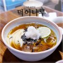 덕이나루