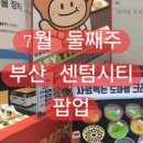 (주)신세계백화점 센텀시티점 이미지