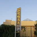 해미막국수