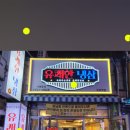 유쾌한 냉삼 이미지