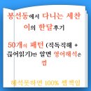봉선동에서 다니는 세찬이의 한달후기 [ 수완지구 영어학원 pt영어학원]