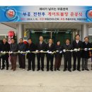 괴산전천후게이트볼장 이미지