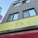 <맛집리뷰> 추억이 방울방울 "서희원 꼬지<b>닷컴</b> 남천점"