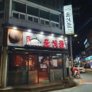 도싯골 본점 이미지