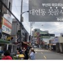 만물의거리(상인회) | 가끔은 재래시장 대연동 &lt;못골시장&gt; 에서 쇼핑[feat.양가손만두/국수와보쌈/장보고과일가게]