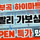 더액스PC부곡점 | 요즘 우리 집 인테리어, 가전제품 쇼핑은 이렇게 하고 있어요!