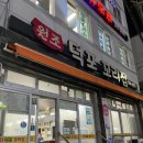 원조덕포꼬리집