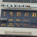 김포마사지 잘하는곳✨ 구래동 중국정통마사지 명품손마사지 후기
