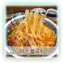 미가떡볶이 | 인계동 혼밥 미가 힘줄쌀국수 매운맛 후기