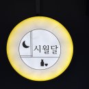 보쌈부터 전골까지 안주가 맛있는 한식주점, 동래 시월달