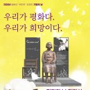 마을 길벗 여러분~~ 일본군 위안부 피해자 기림의 날에 함께 해요.(8.14.물날 11시) 이미지