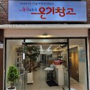 온기스토어