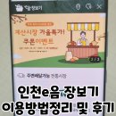 십정종합시장 | 인천이음 장보기 통해 인천 재래시장 석바위시장에서 반찬배달 후기