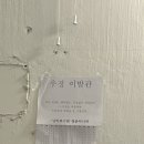 우정이발관 이미지