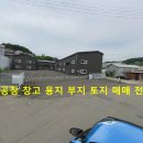 남양주 남양주시 공장 창고 용지 부지 토지 792평 건물 316평 매매 이미지