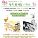 전국꽃배달 이미지