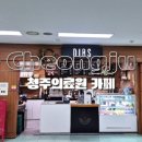 CU의료원점 | 청주의료원 카페 딥스 후기│편의점, 편의시설 총정리