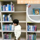 순천 아이랑 가볼만한 곳 순천신대도서관 휴관일, 어린이가족실 맘편한시간_순천 실내에서 방학즐기기