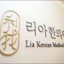 김포리아한의원 이미지