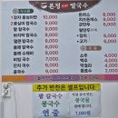 [내돈내산] 오송 본정 옹심이칼국수 들깨칼국수 후기