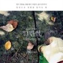 썸그린 이미지