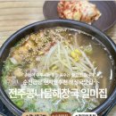전주콩나물해장국일미집