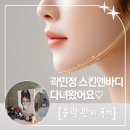 양산윤곽관리 한 번 받고 턱선 살아난 리얼 후기, [곽민정스킨앤바디 양산 사송본점]