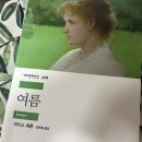 이디스 | [책] 이디스 워튼 <여름> 후기