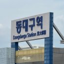 낙산유선 - 123 | [대구 반월당역 맛집] 낙산면옥 / 갈치찌개 후기