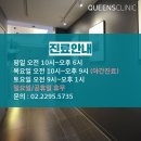 퀸즈의원 이미지