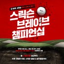 스릭슨 브레이브 챔피언십 준비 / 스릭슨 투어 양피장갑 / 스릭슨 Z-스타 XV 골프공 사용 후기