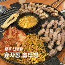 신창로 | 광주 신창동고기집 찐맛집 효자동솥뚜껑 신창점 솔직후기