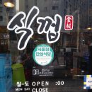 식껍강서 이미지
