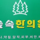 세움한의원 이미지