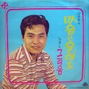 양영철 김훈 [마음은 울어도／그리움] (1971) 이미지