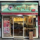 모찌의 하루 서면본점 | 모찌의 하루 서면본점 솔직후기 [부산 부산진구/부전동]