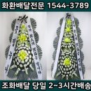 강동경희대학교병원장례식장근조화환꽃집 이미지