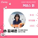 커브스 강서클럽 | (까치산역헬스장/여성전용)김세은님 후기(커브스 까치산 운동 3개월 후)~