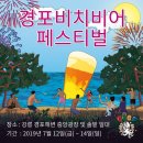 경포비치 Daum카페