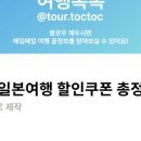 여행톡톡