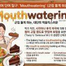 [틈틈이 영어공부] It looks mouthwatering. 이미지
