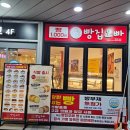 뚜레쥬르부산좌동점 | 부산 해운대 천원빵 빵집오빠