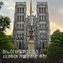 P-5K04 | 베트남 하노이 당일치기 자유여행 코스 시내 관광 가볼만한곳 추천