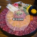 육회생각 | [공덕 맛집]육회와 연어가 생각날때 '육회어때 공덕점' 후기