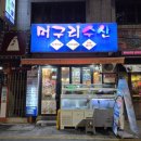 머구리수산